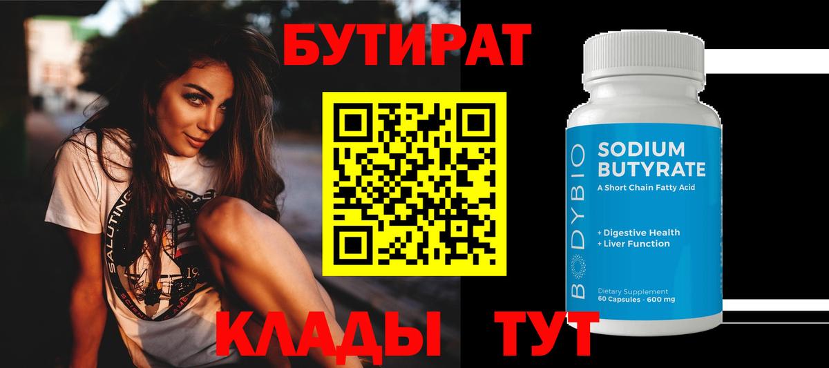 Бутират BDO 33% Славгород