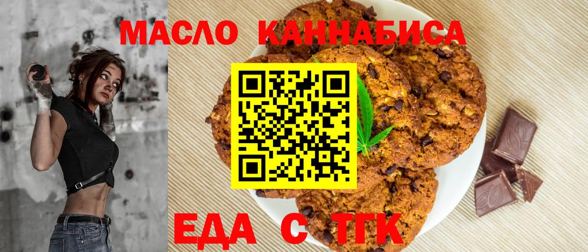 Cannafood марихуана  Вход с VPN  Славгород 