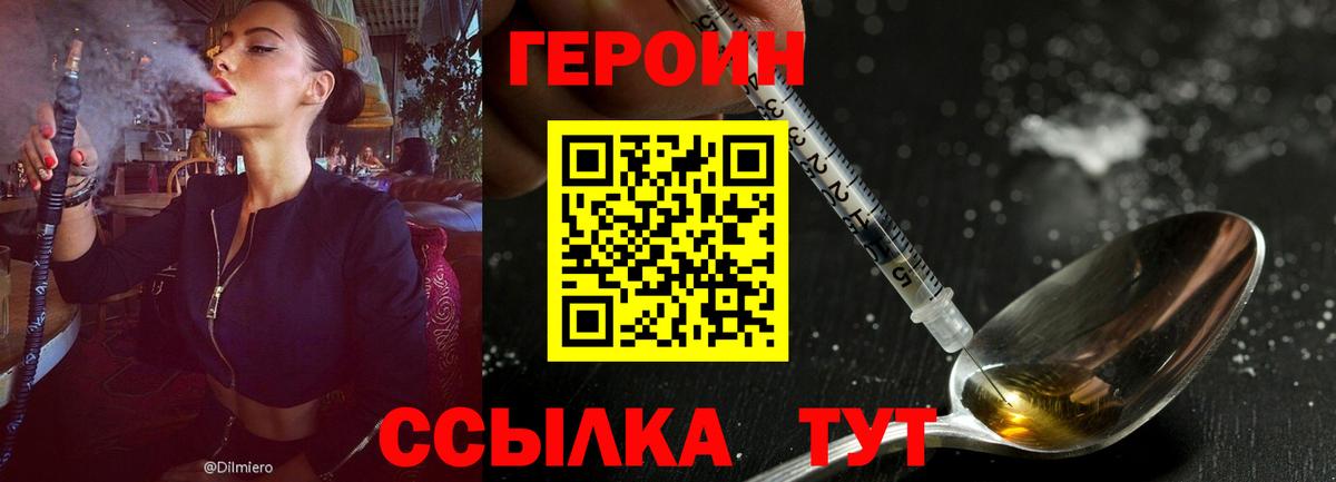 Славгород  ГЕРОИН VHQ  Вход с VPN 
