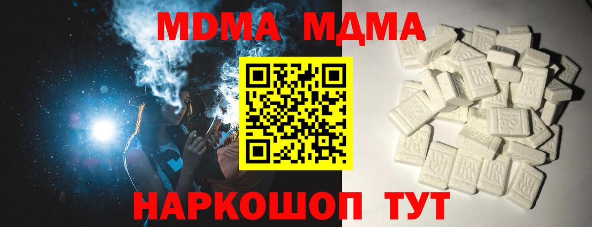 МДМА VHQ  Вход с VPN  MDMA  MDMA молли  Славгород 