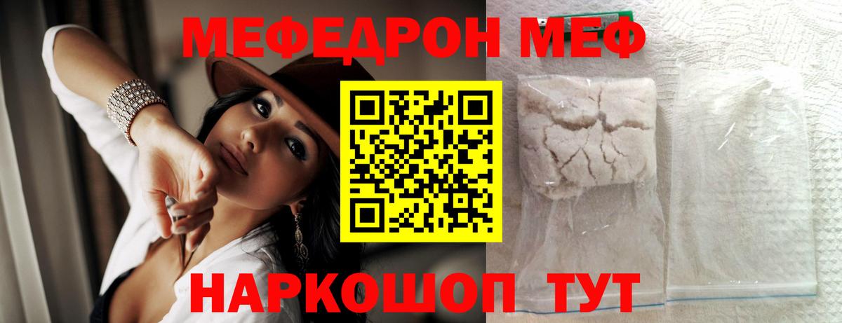 МЕФ  Мефедрон VHQ  хочу   Вход с VPN  Славгород  МЯУ-МЯУ мяу мяу  МЯУ-МЯУ 