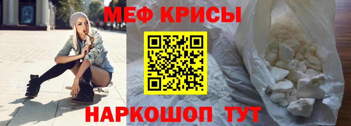 Мефедрон кристаллы Славгород
