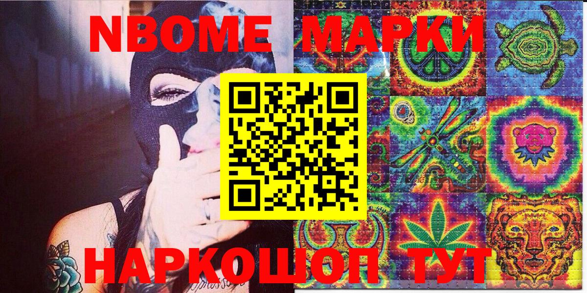 где продают наркотики  Вход с VPN  Славгород  Марки NBOMe 1,5мг  Марки NBOMe 1,5мг 